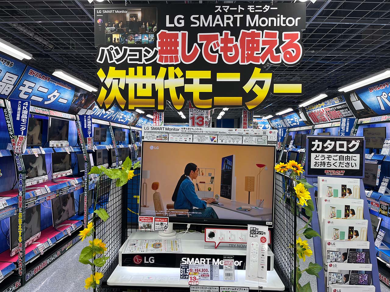 遊びも仕事もこの1台！！LGエレクトロニクス4Kスマートモニター - RKB