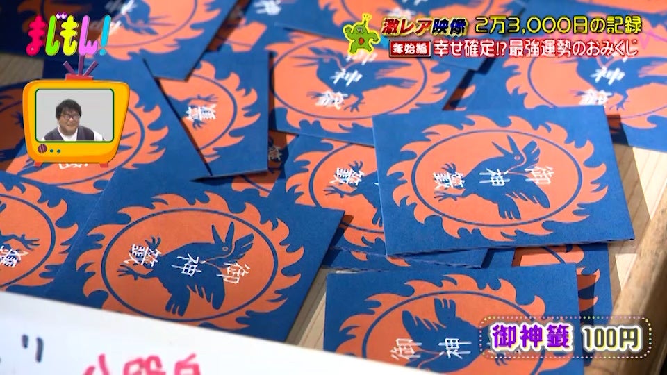 大吉のおみくじ 新春 授与品紹介⑥】 干支みくじ（辰） 初穂料 500円 御利益 み