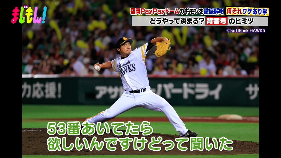 福岡ソフトバンクホークスの選手も知らない!? PayPayドーム＆野球の“なぜ”を解決！/何それ!?ワケあり学 - RKBオンライン