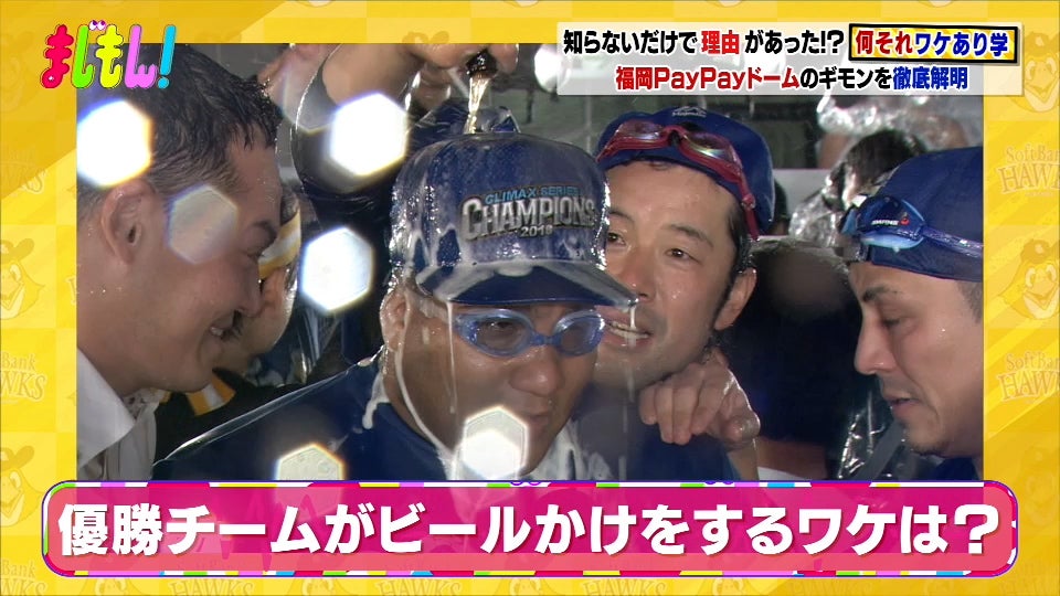 福岡ソフトバンクホークスの選手も知らない!? PayPayドーム＆野球の“なぜ”を解決！/何それ!?ワケあり学 - RKBオンライン