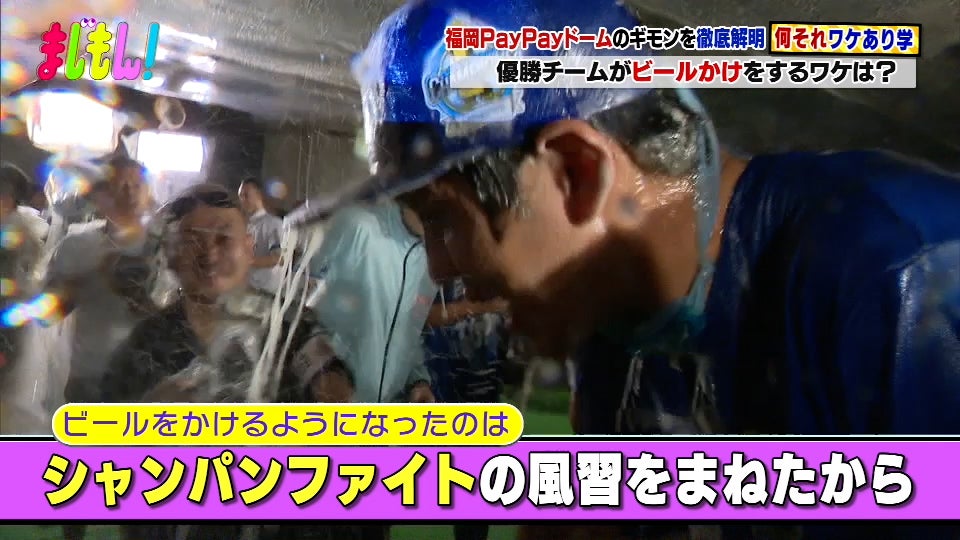 福岡ソフトバンクホークスの選手も知らない!? PayPayドーム＆野球の“なぜ”を解決！/何それ!?ワケあり学 - RKBオンライン