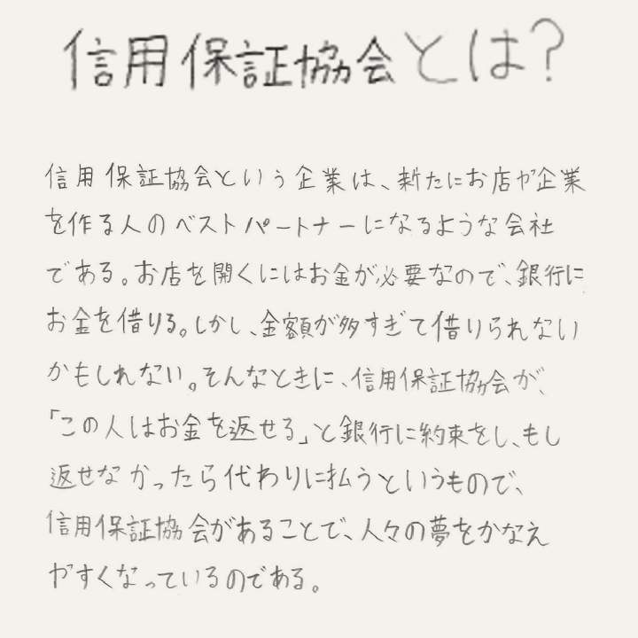 手書き
