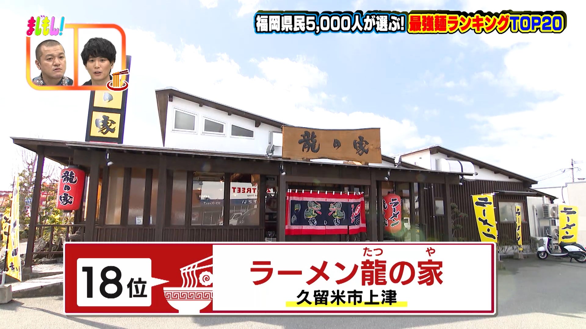 福岡県民5,000人が選ぶ！うどん・ラーメン・ちゃんぽん・パスタ最強麺