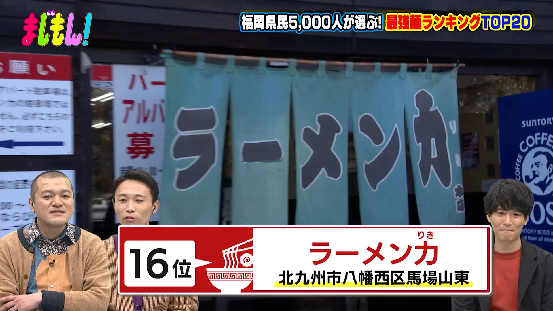 宮山博司　モンマルトンにて 福岡県民5,000人が選ぶ！うどん・ラーメン・ちゃんぽん・パスタ最強麺