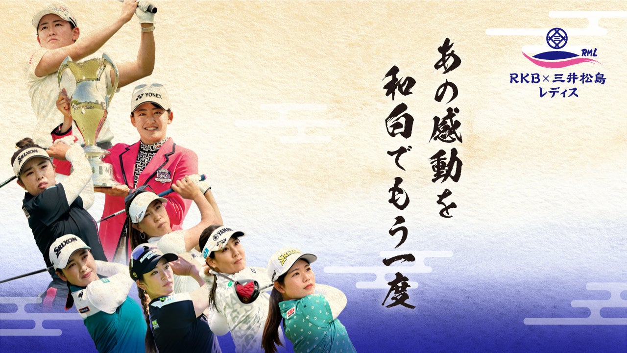RKB*三井松島レディースゴルフ三日間観戦チケット3枚