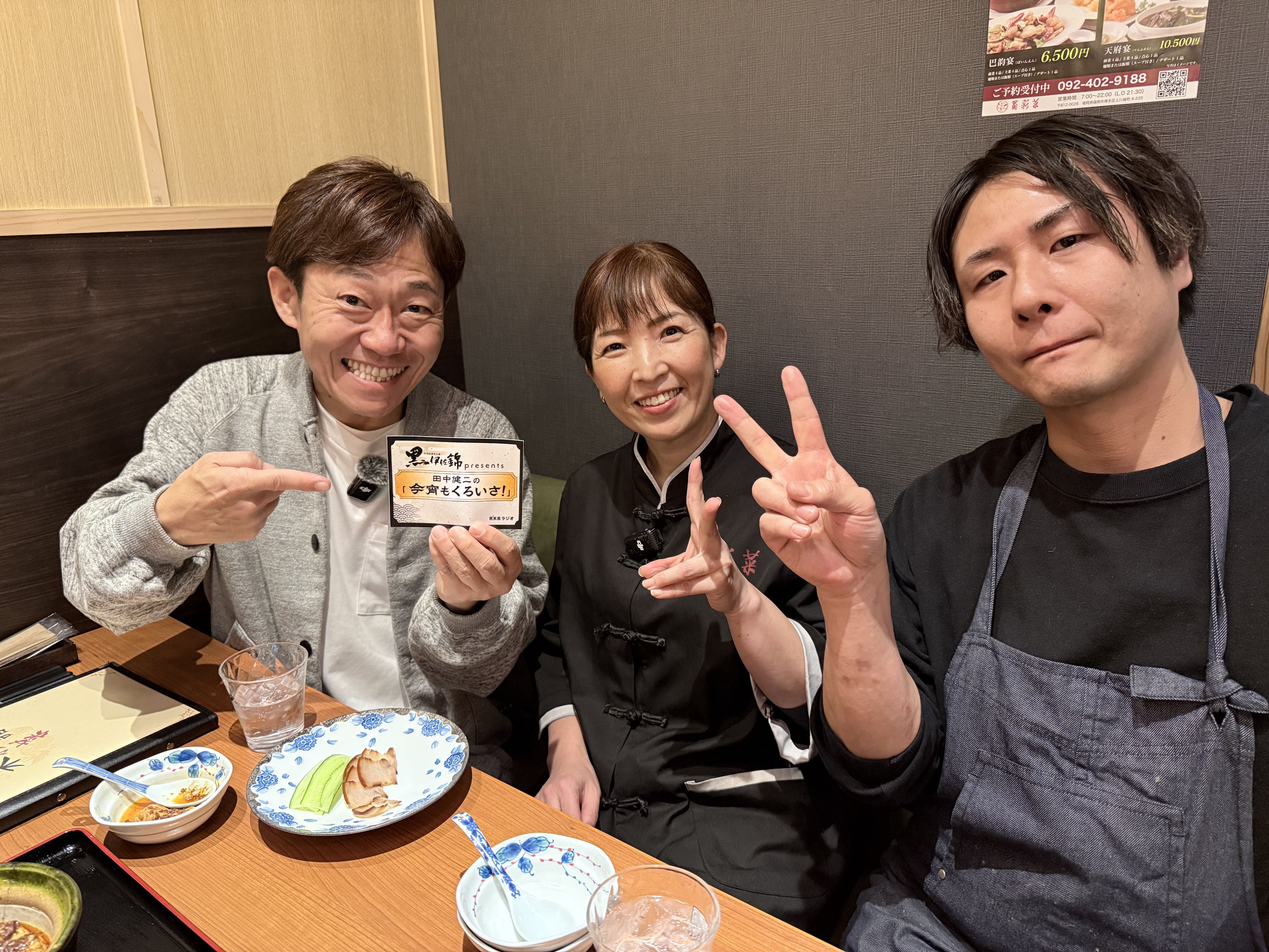 2025 #02 本格四川料理 蜀彩菜 - RKB毎日放送