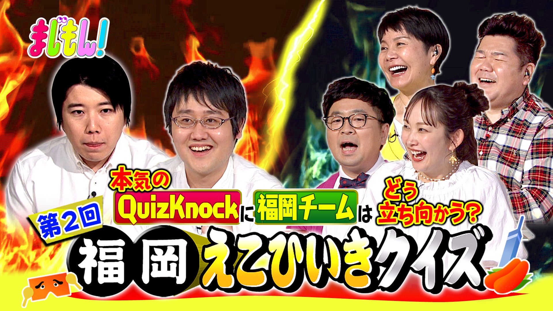 まじもん！～福岡えこひいきクイズ～が日本民間放送連盟賞で優秀賞を受賞 - RKBオンライン