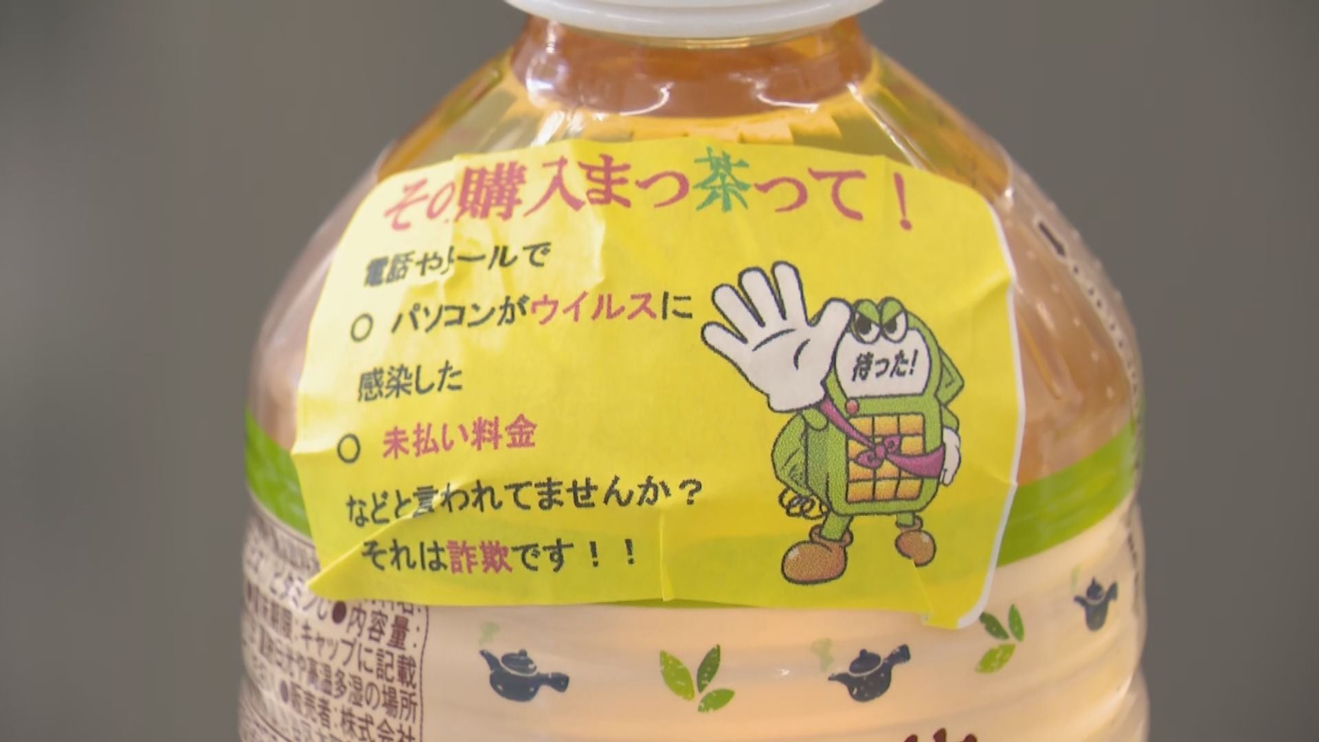 その購入まっ茶って！」 飲み物でニセ電話詐欺を防ぐ 目立つ電子マネー