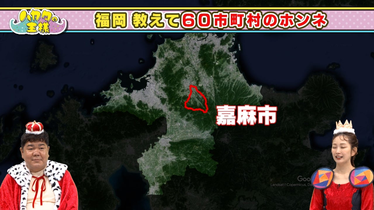 福岡県内60市町村のホンネを大調査！ 嘉麻市の自慢と不満を大暴露