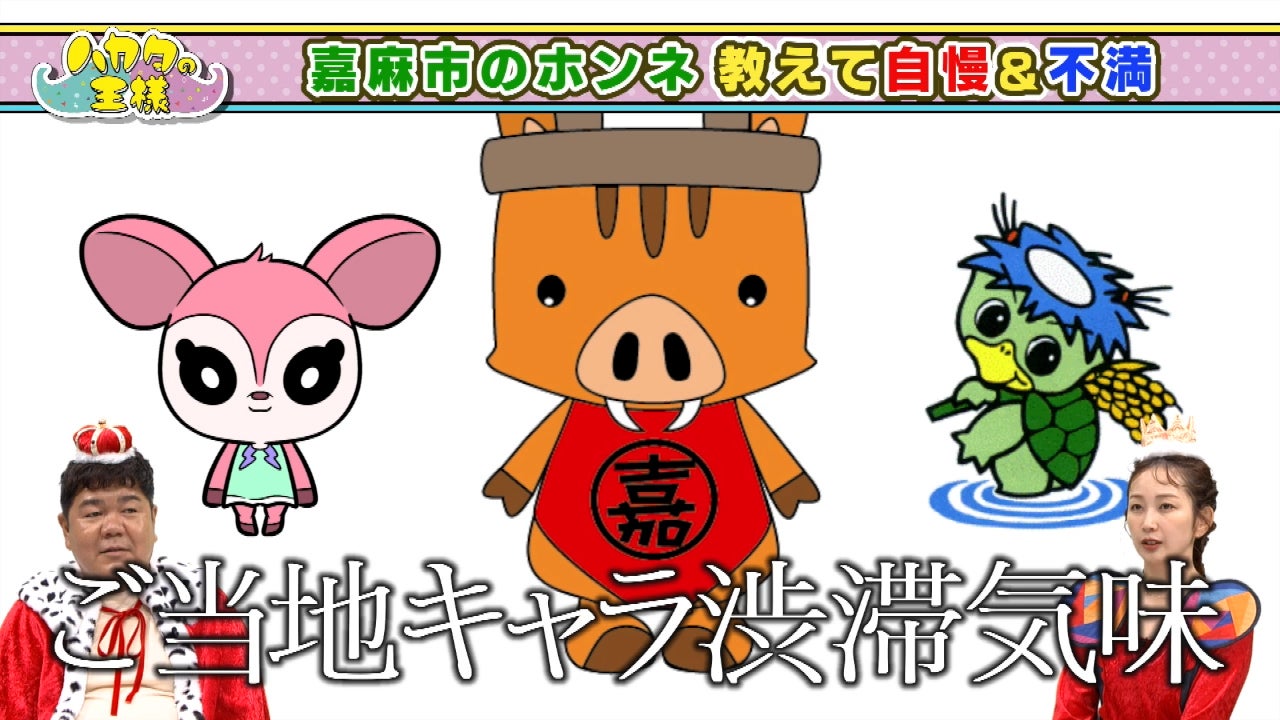 福岡県内60市町村のホンネを大調査！ 嘉麻市の自慢と不満を大