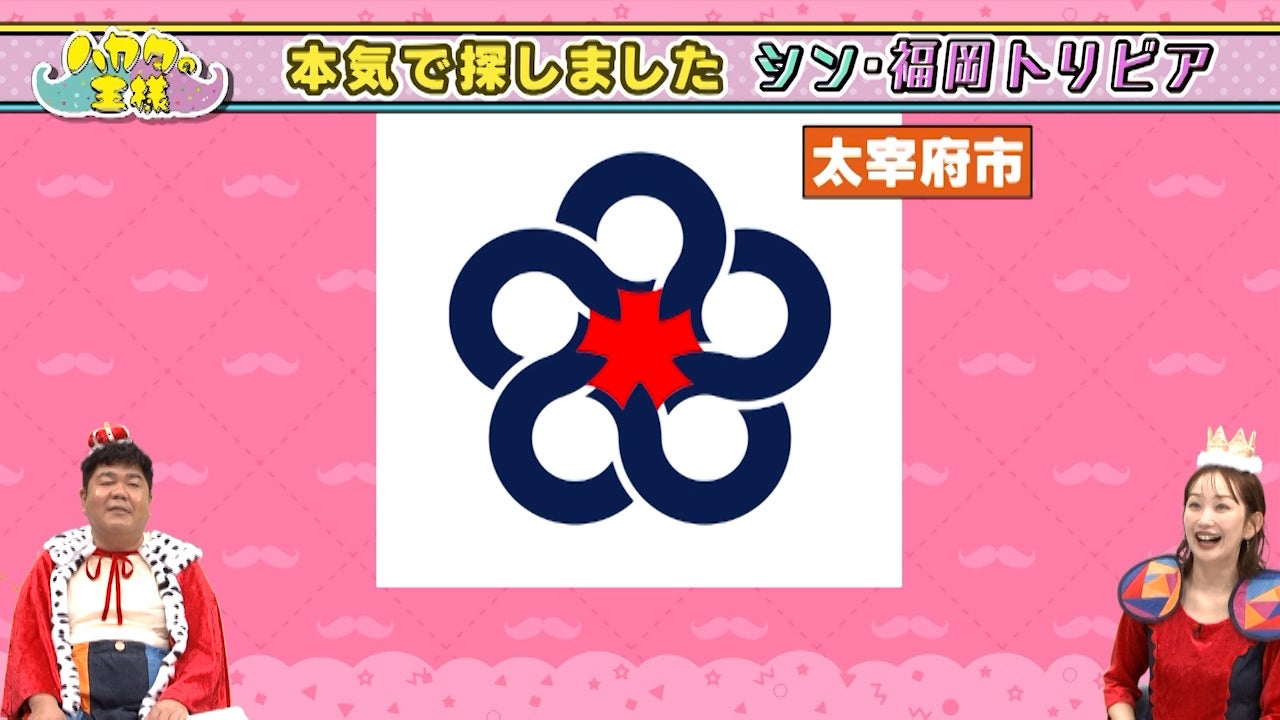 ディープな福岡を語れる『シン・福岡トリビア』～あなたはいくつ知っ