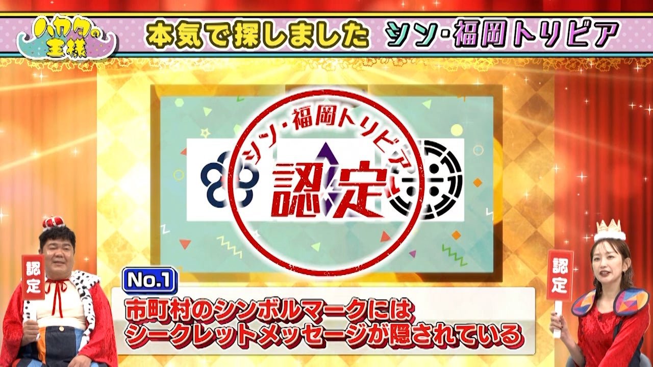 ディープな福岡を語れる『シン・福岡トリビア』～あなたはいくつ知っ