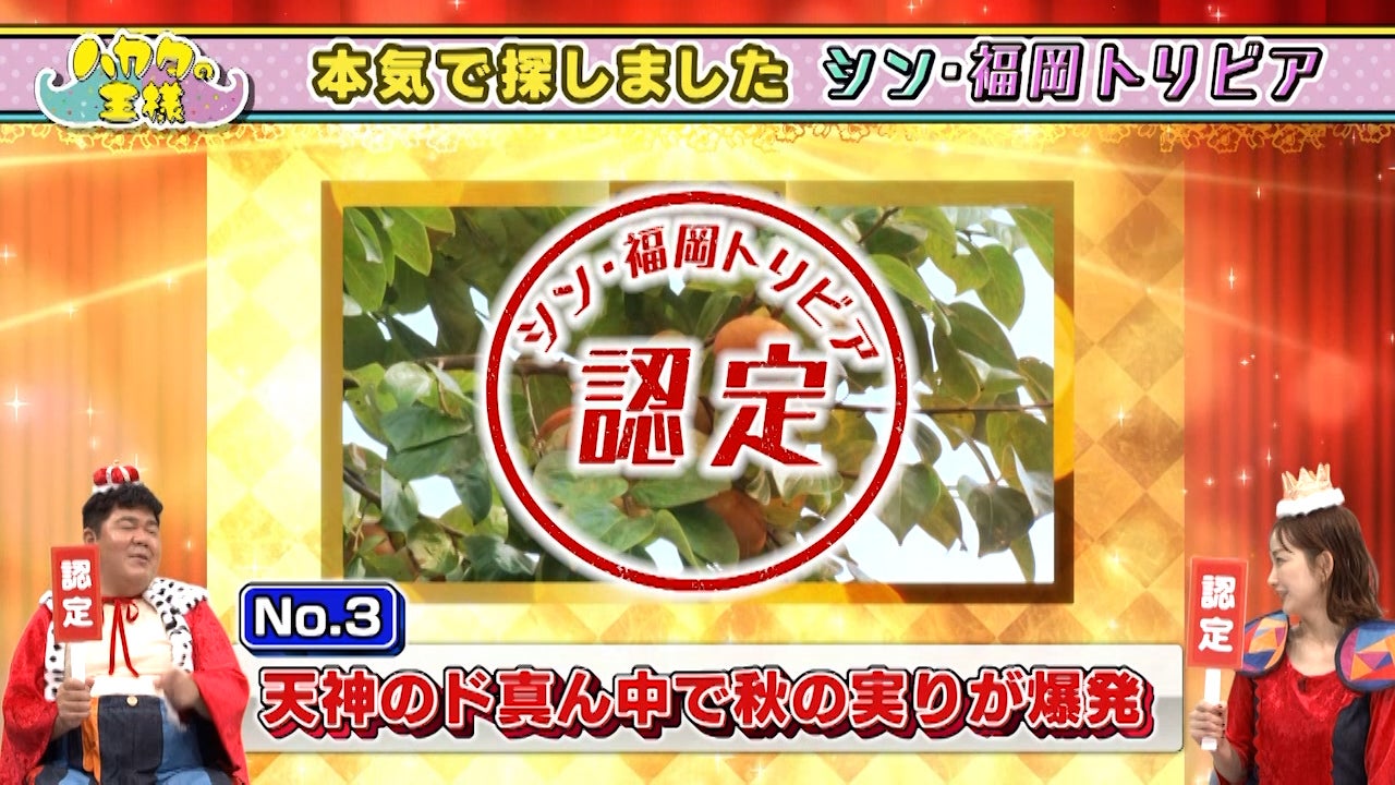 ディープな福岡を語れる『シン・福岡トリビア』～あなたはいくつ知っ