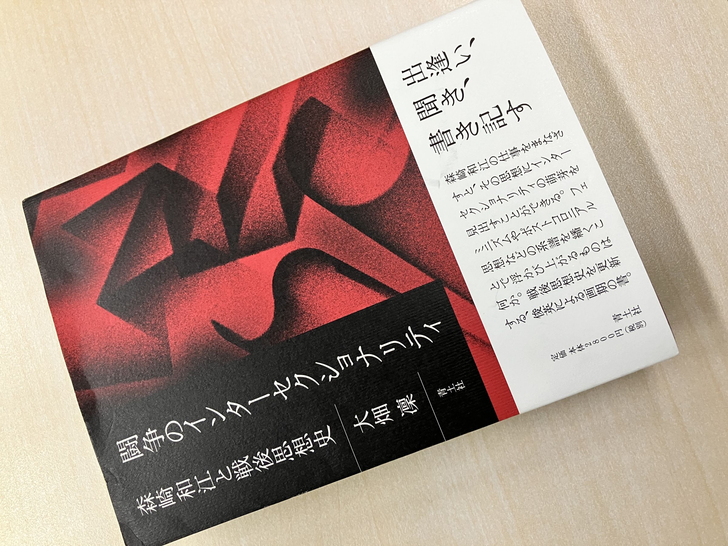 森崎和江－「つながりを“作り出す”」時代の先端を走った作家の3回忌