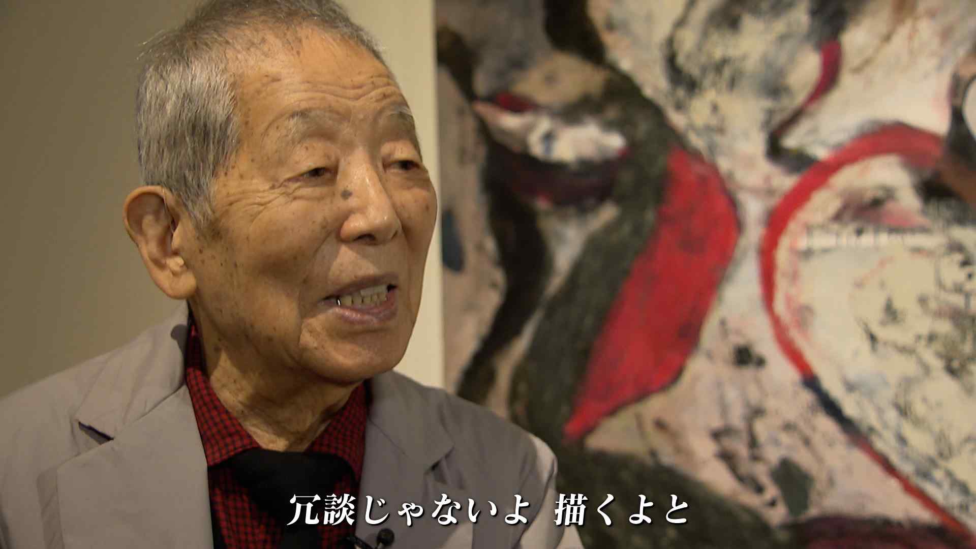 冗談じゃない、描くよ！」人間や自然の本質を問うた洋画家・野見山暁治