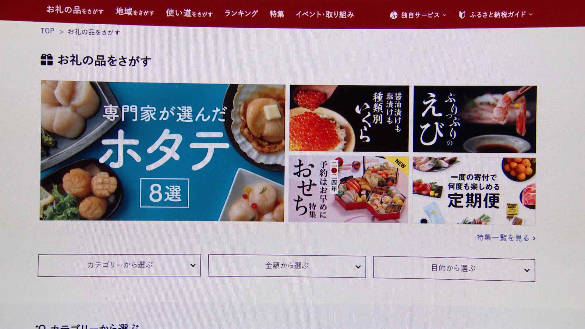 返礼品の見直し」迫られる自治体 １０月からふるさと納税の規制強化で