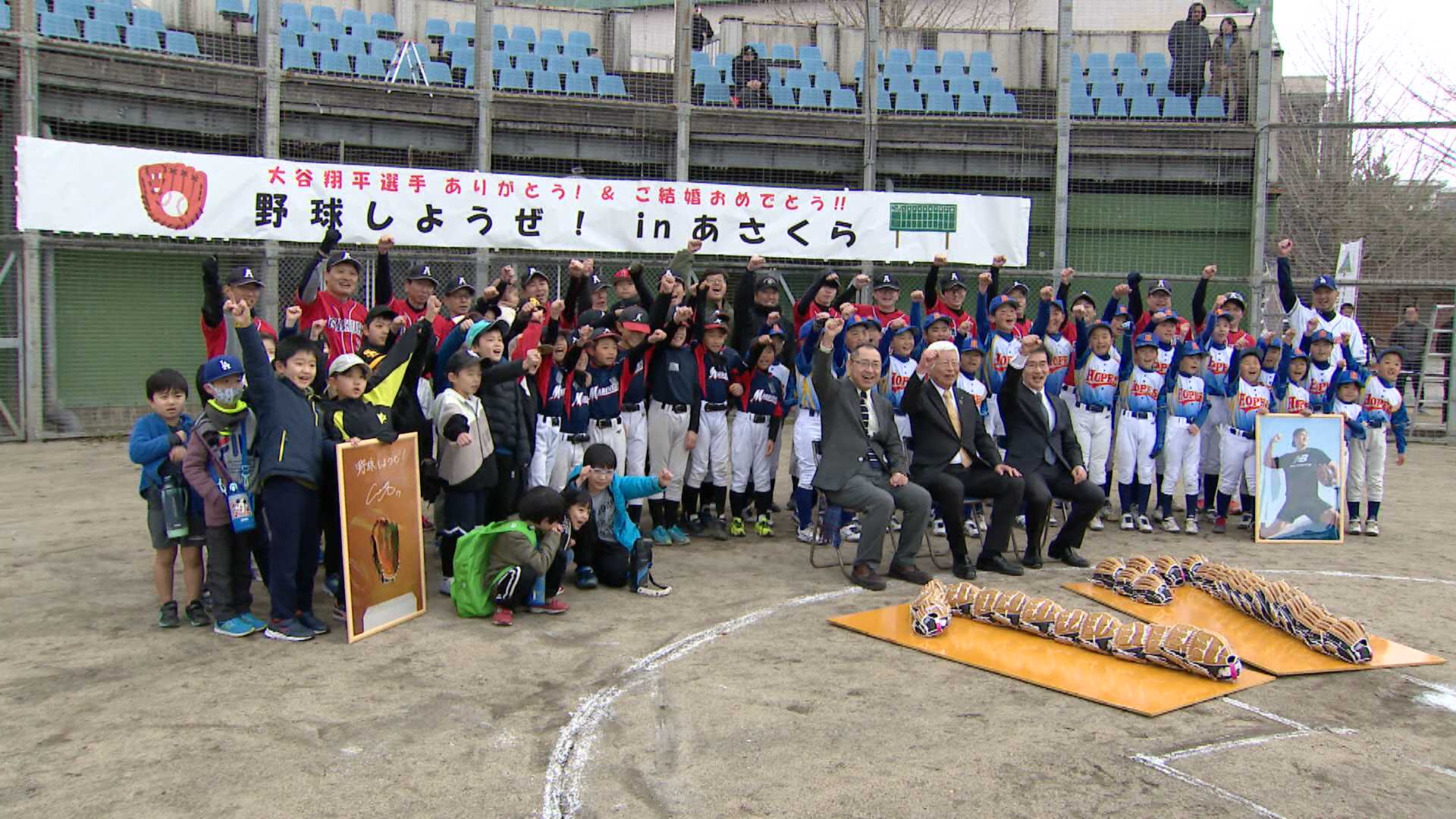 大谷グローブで“みんなで野球をする楽しさ”11小学校から33