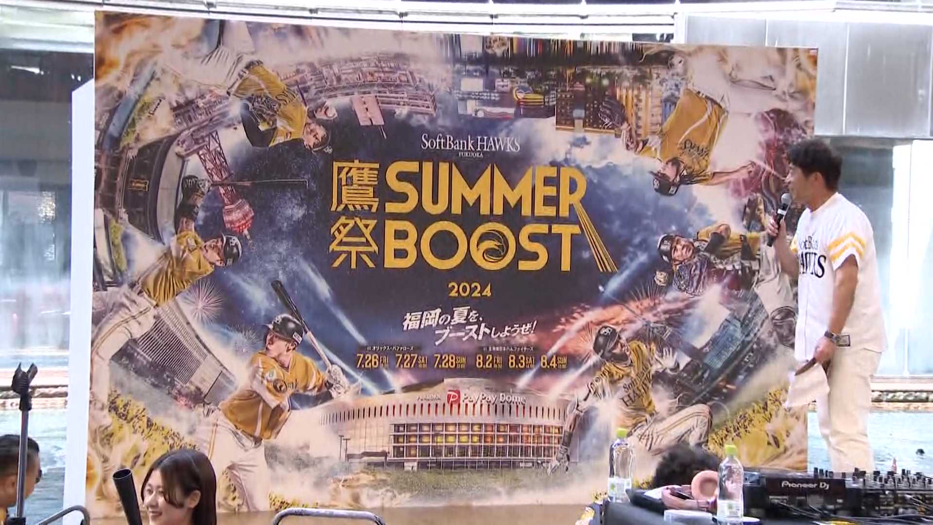 ソフトバンク】「鷹の祭典」が「鷹祭SUMMER BOOST」へ名称変更 - RKBオンライン