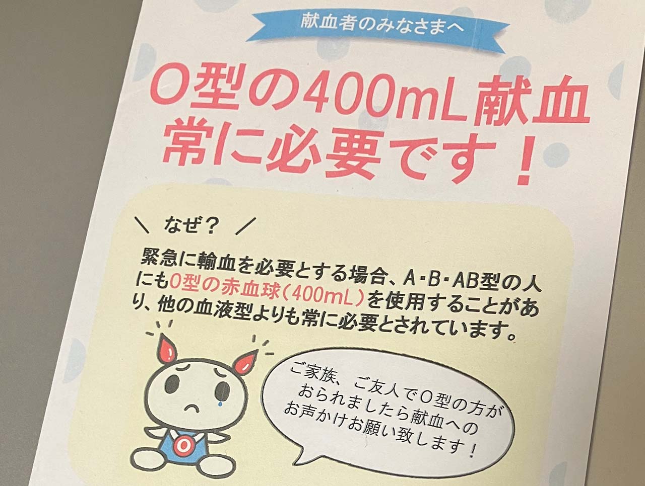 献血で知った「血液型のエリア分布」から感じる“歴史ロマン” - RKBオンライン