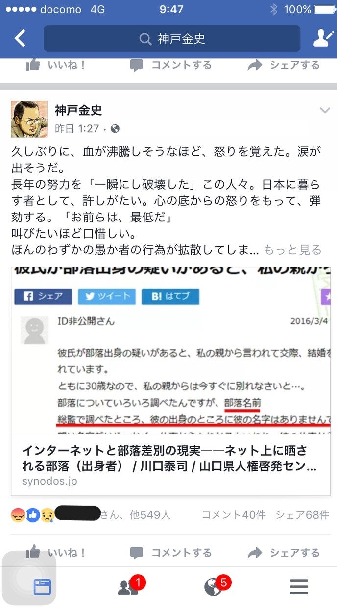 被差別部落の地名公開」許しがたい差別行為の実行者から直接攻撃 - RKBオンライン