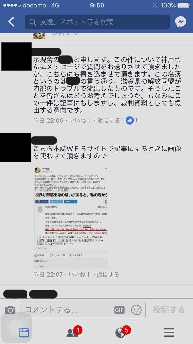 被差別部落の地名公開」許しがたい差別行為の実行者から直接攻撃 - RKB