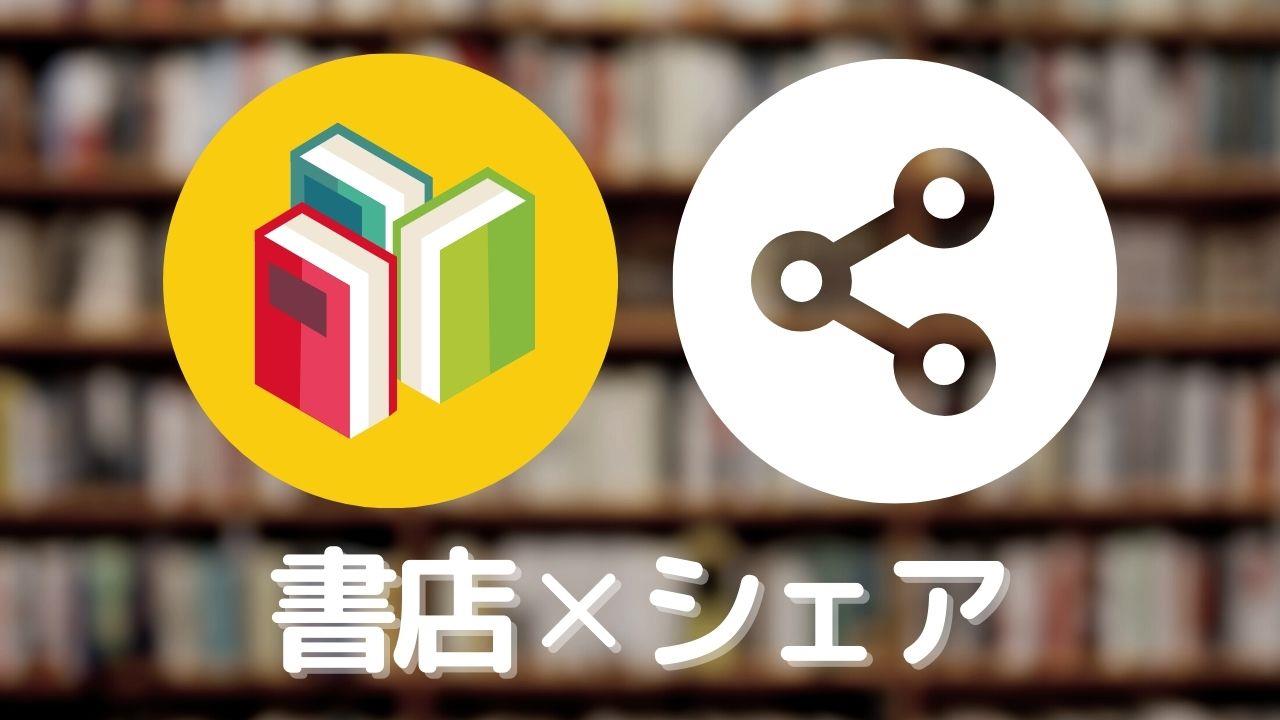 棚を貸し出す“シェア型書店”月額2000円で自分の店を運営・・・地域