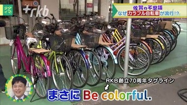 大人用　自転車　ママチャリ　佐賀市より 地元の人には当たり前?佐賀トリビア - RKB毎日放送