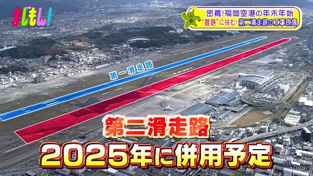 国内第1位の“混雑“空港「福岡空港」の年末年始に密着！ 知らなかった