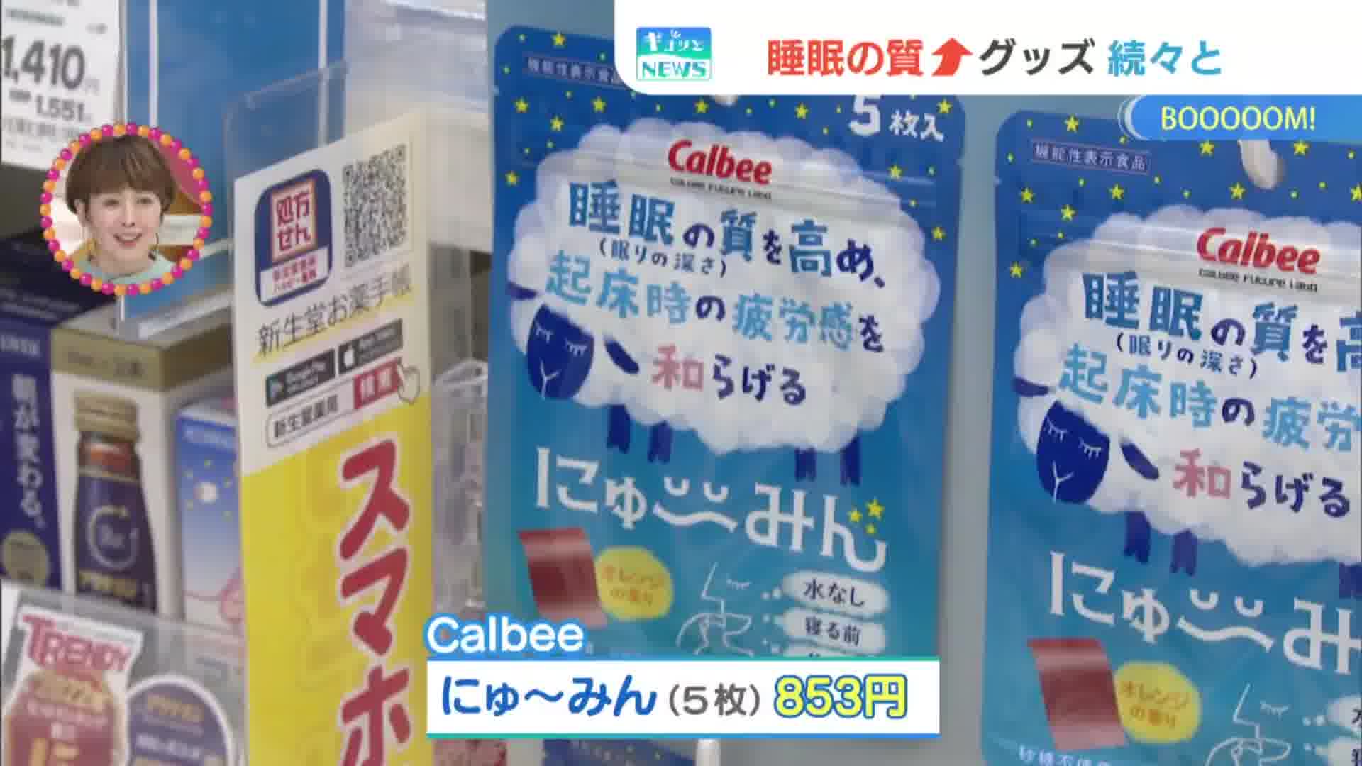 快眠 グッズ ドラッグ ストア