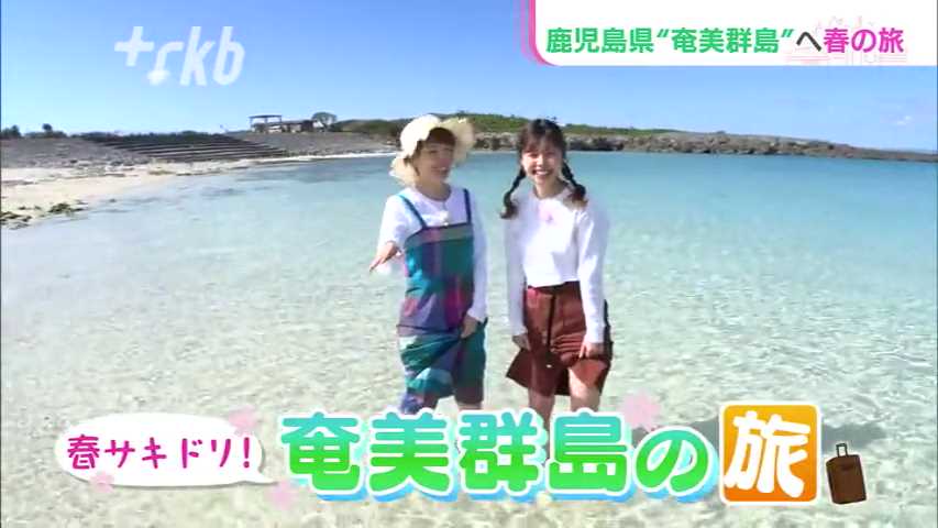 鹿児島県奄美群島へ春の旅！青い海で超癒しの時間、長寿の郷土料理と