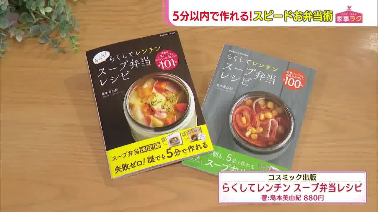 新生活に朝からタイパ弁当を作ろう！ラク家事アドバイザーの鍋も火も