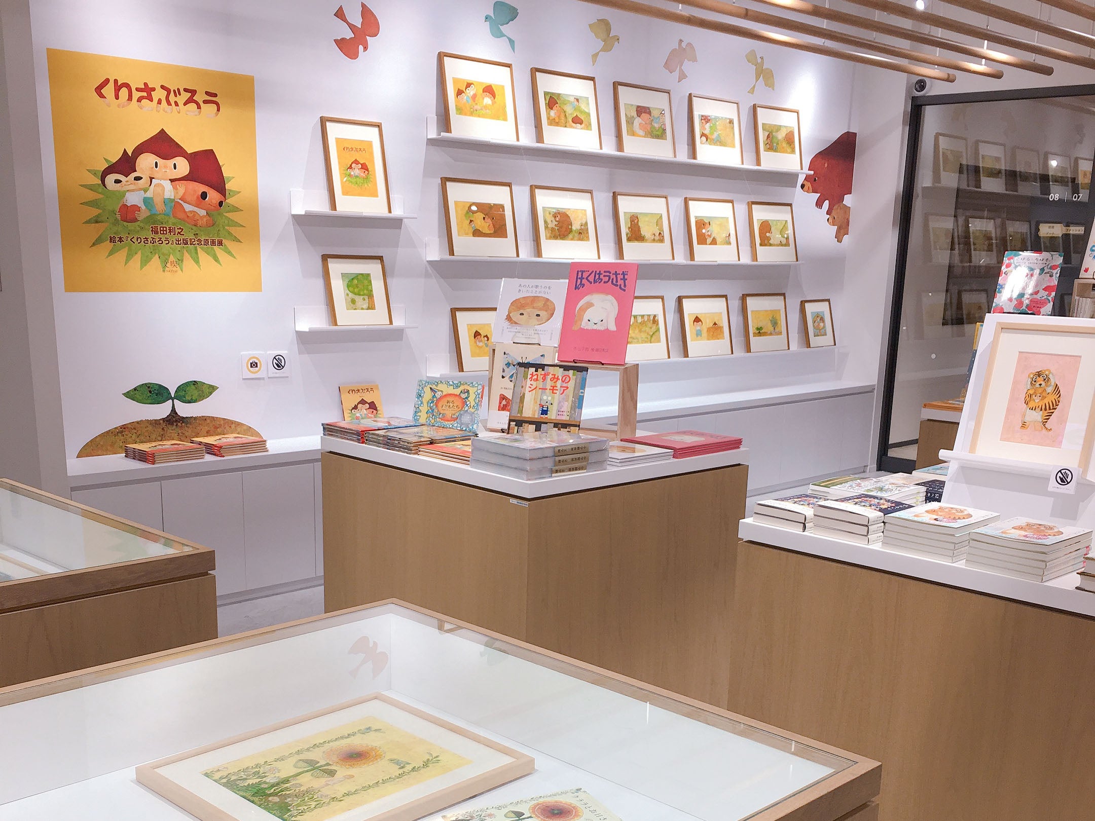 絵本『くりさぶろう』出版記念原画展／「福田利之 装画の世界」岩田屋