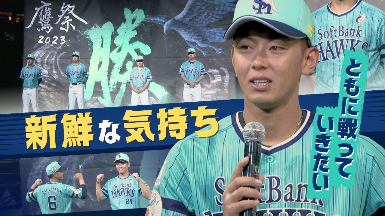 “鷹の祭典”ユニフォーム「勝つぞー！エメラルド」～福岡ソフトバンクホークス - RKBオンライン