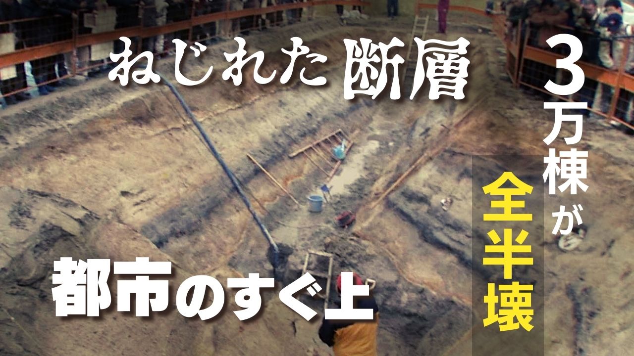 日本一危ない “ねじれた断層”が九州にあった 政府は地震発生確率「S 