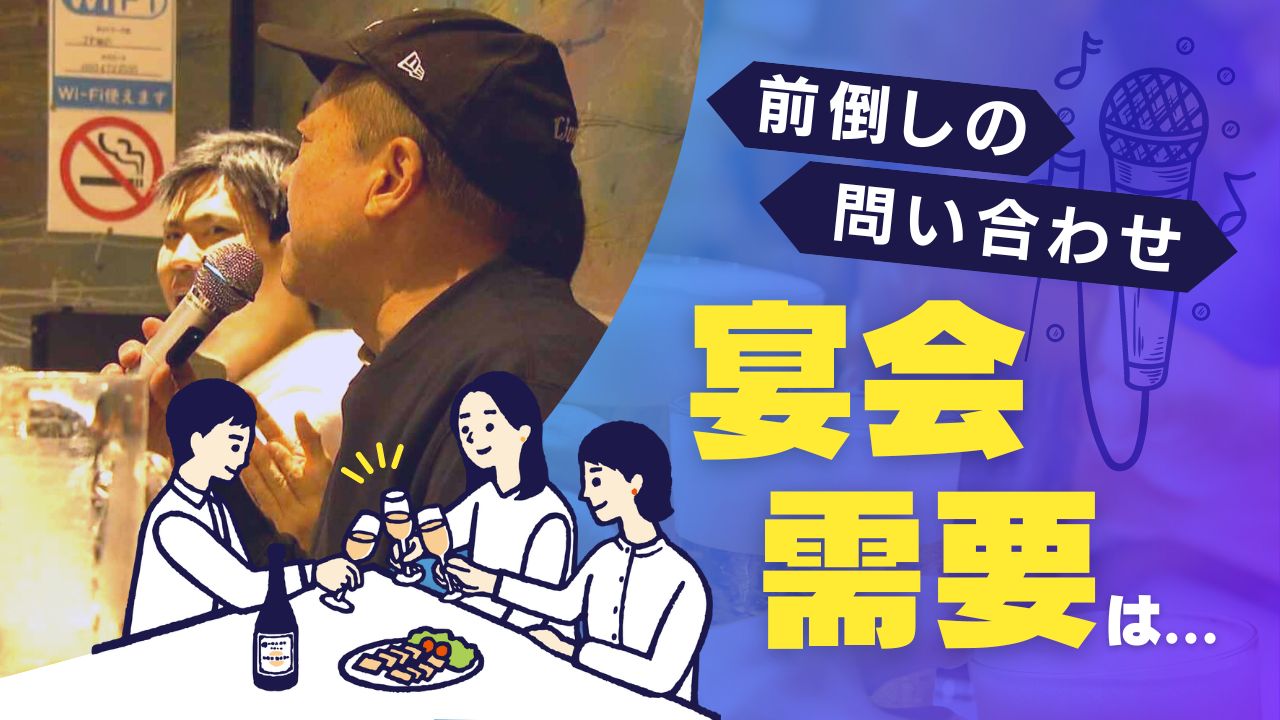 忘年会シーズン」カラオケ店は“期待”と“不安”～新型コロナ「第8波