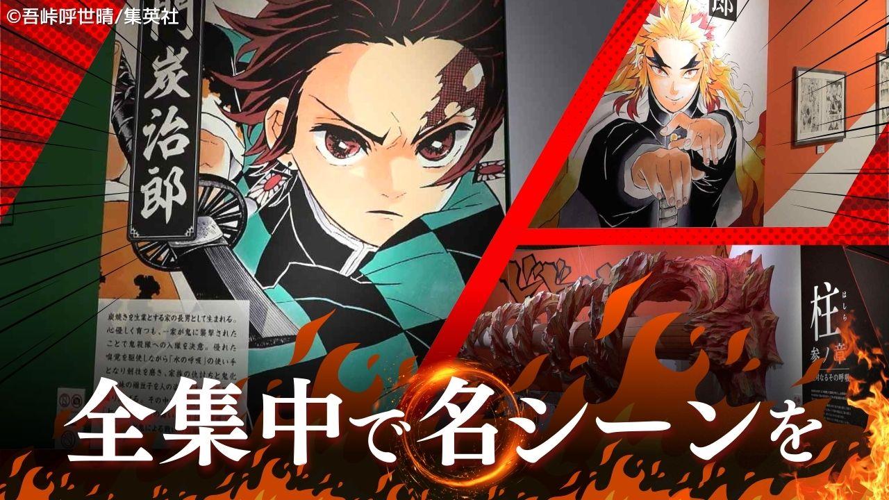 鬼滅の刃」原画380点以上を展示 約100種類のグッズ販売～16日