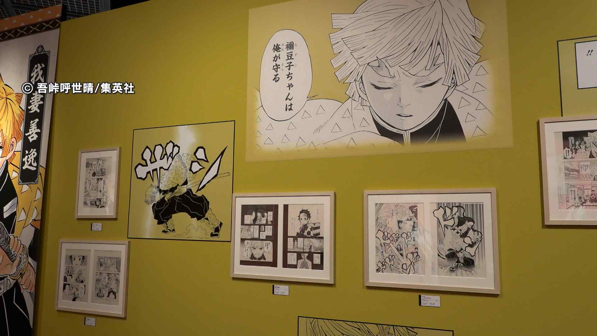 鬼滅の刃」原画380点以上を展示 約100種類のグッズ販売～16日