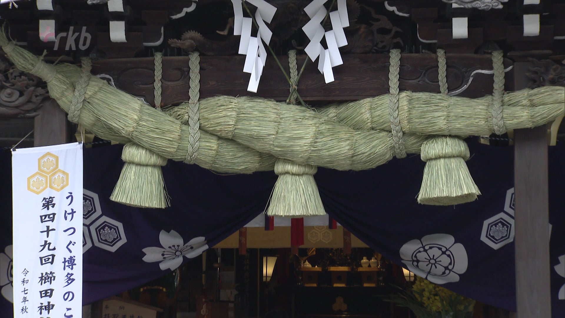 神社用しめ縄（長さ約2メートル） 【公式通販】