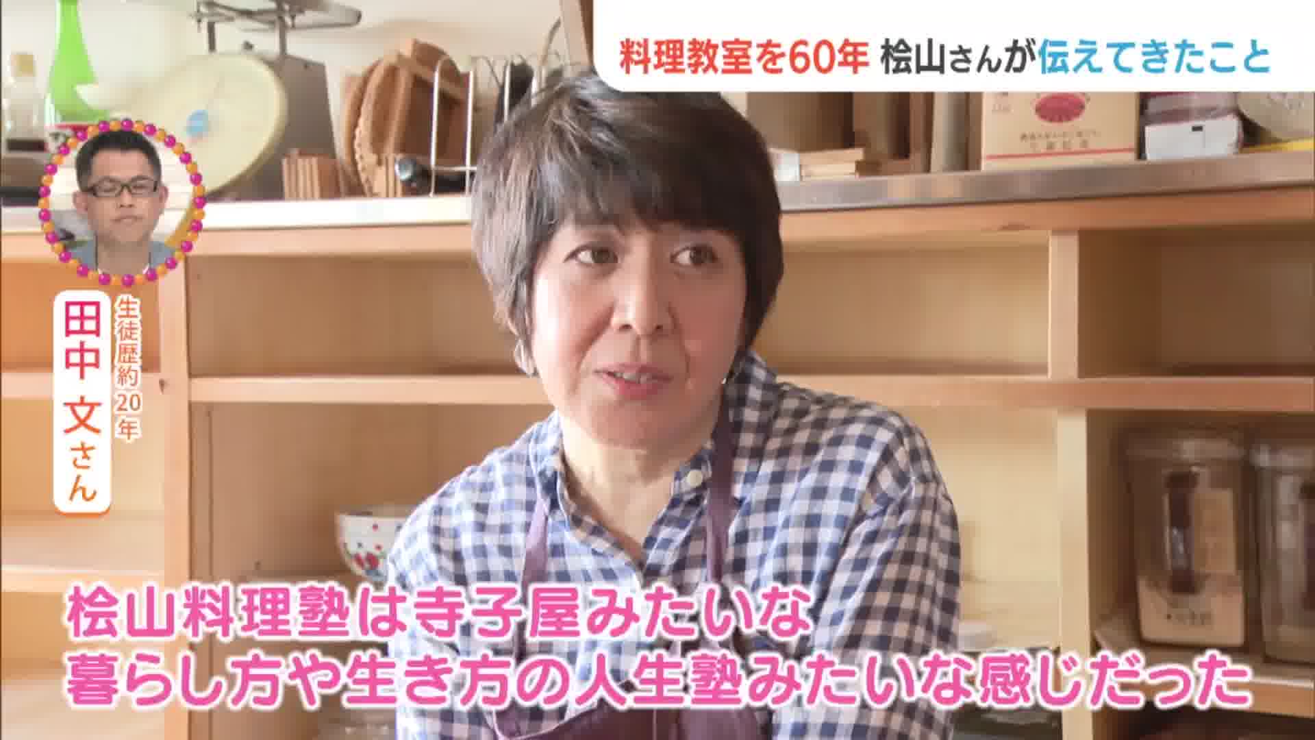 福岡県出身97歳の料理研究家『桧山タミ』さんの台所とは⁉家族の命と健康さえ守ればいいんだから…がんばらない台所‼ - RKBオンライン