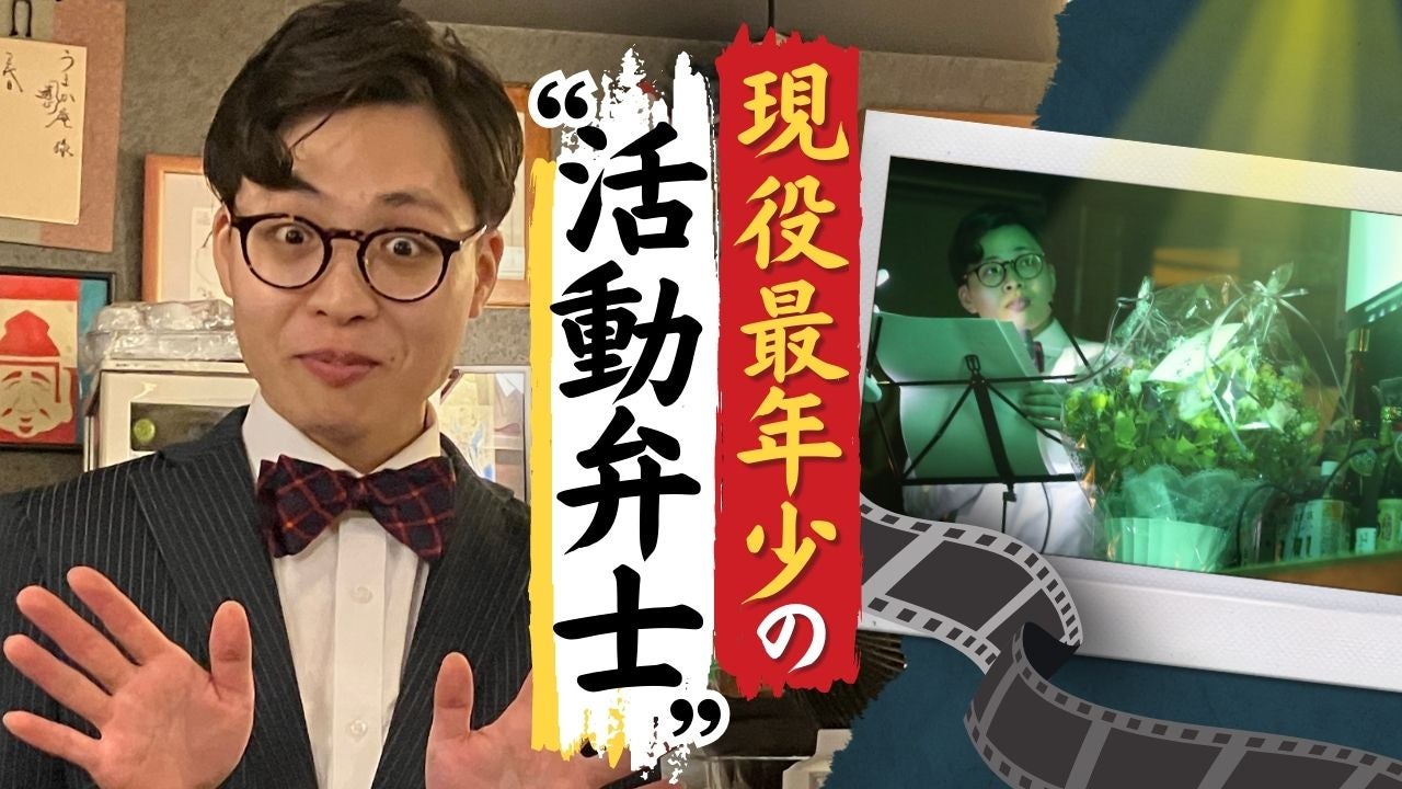 プロは全国に十数人・最年少23歳の“活動写真弁士”はなぜ生まれた