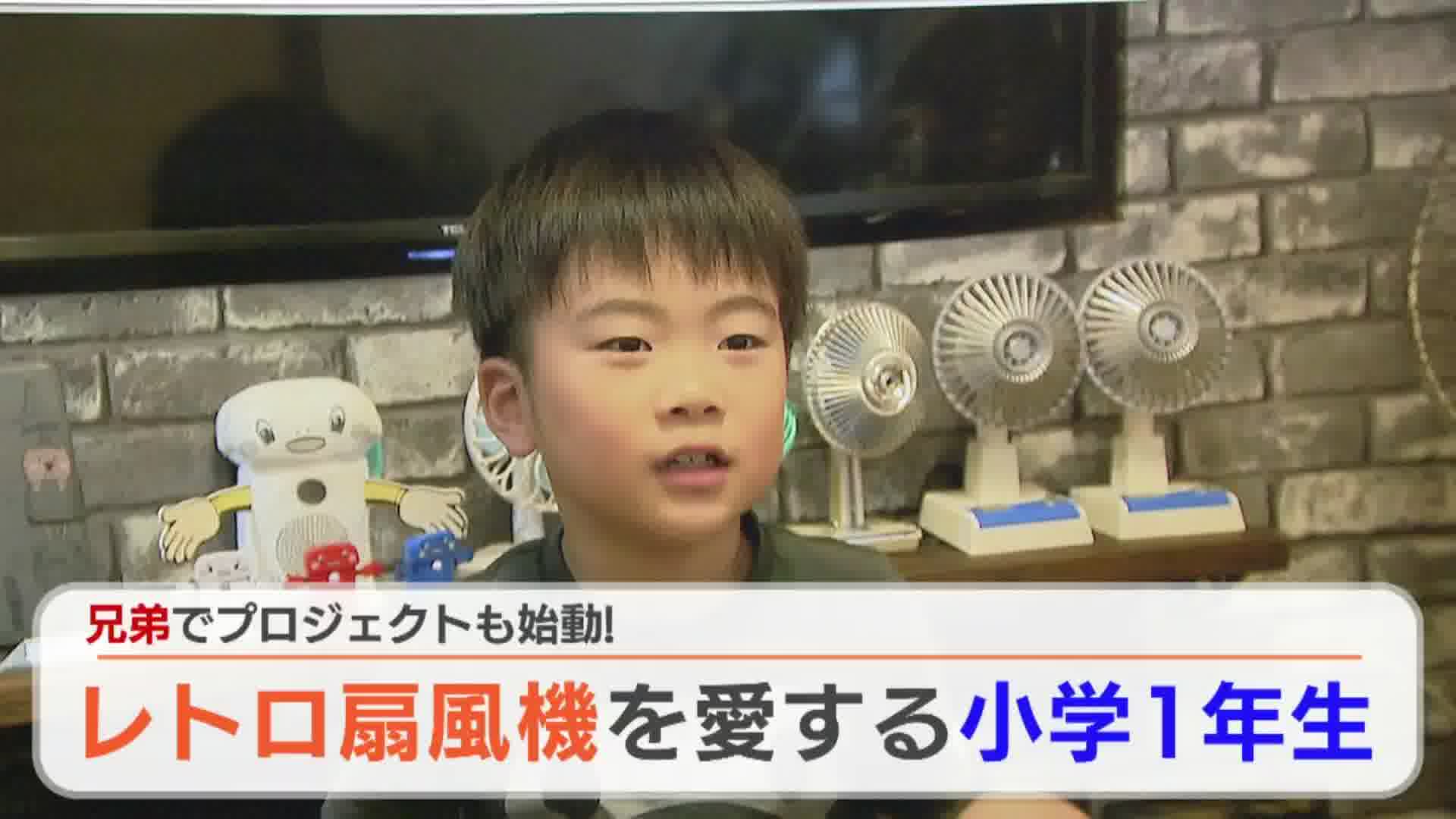 福岡・直方市の小学生兄弟でプロジェクトも始動！ コレクションは100台