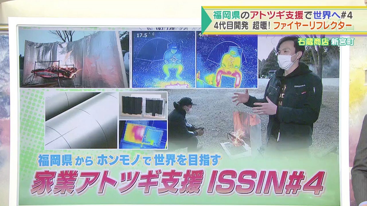 家業アトツギ支援ISSIN＃4 福岡県からホンモノで世界を目指す