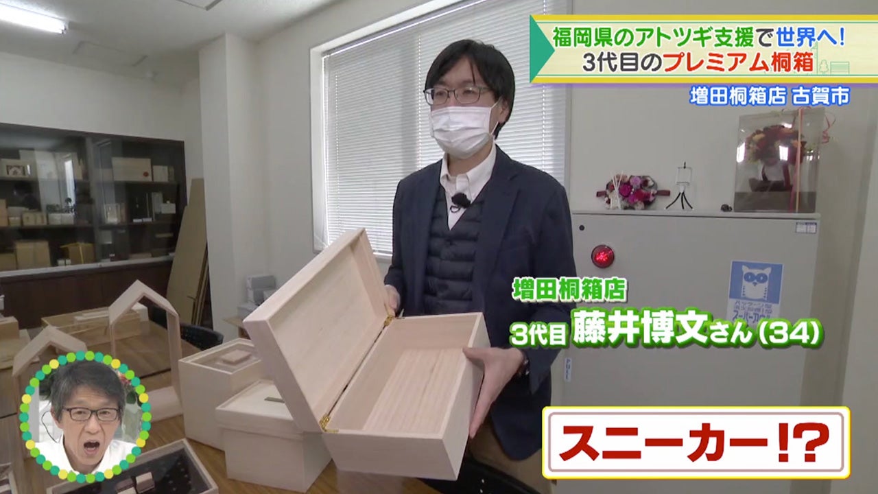 家業アトツギ支援 ISSIN＃1 福岡県からホンモノで世界を目指す！”桐箱