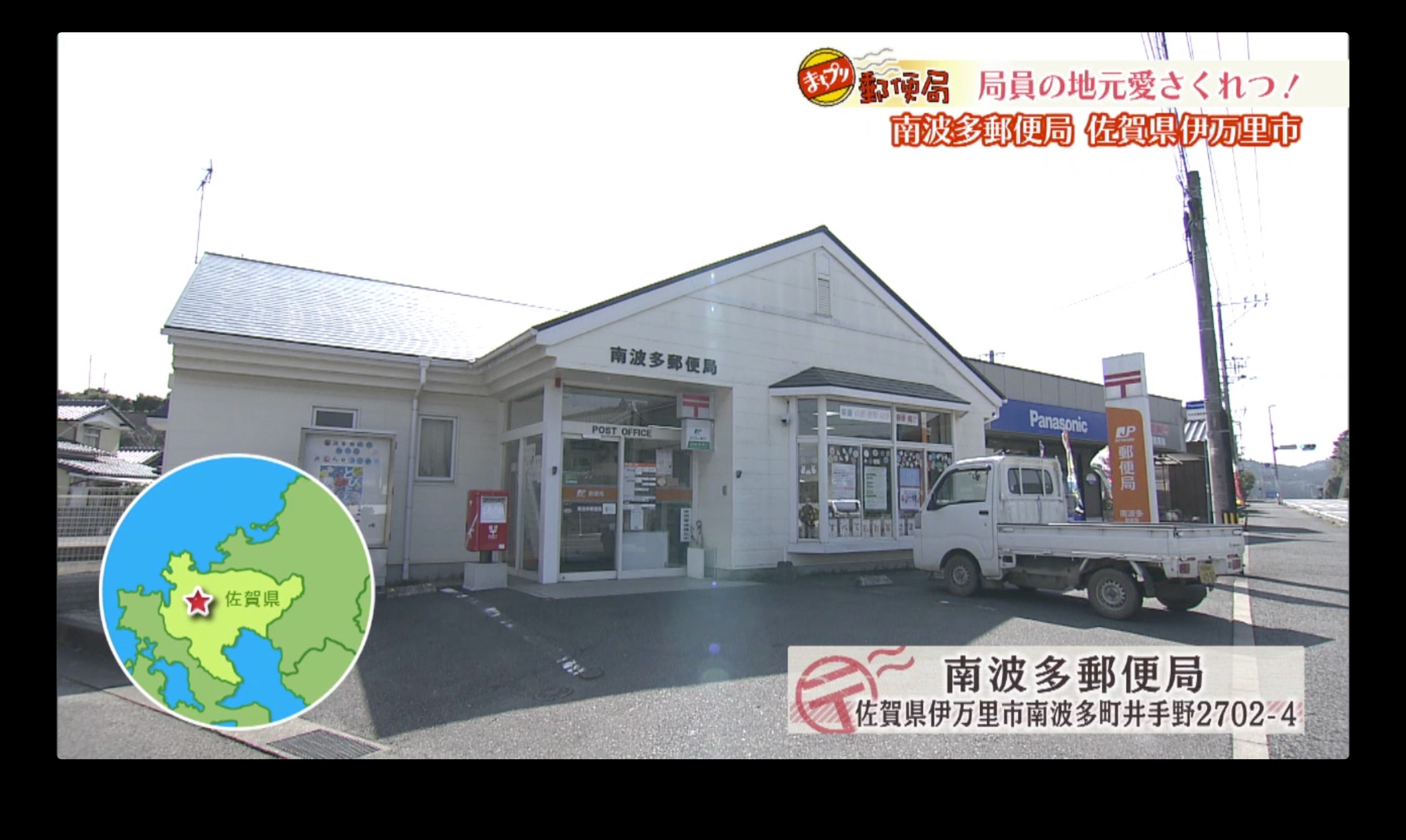 まちプリ郵便局 佐賀ウィーク特集 - RKB毎日放送