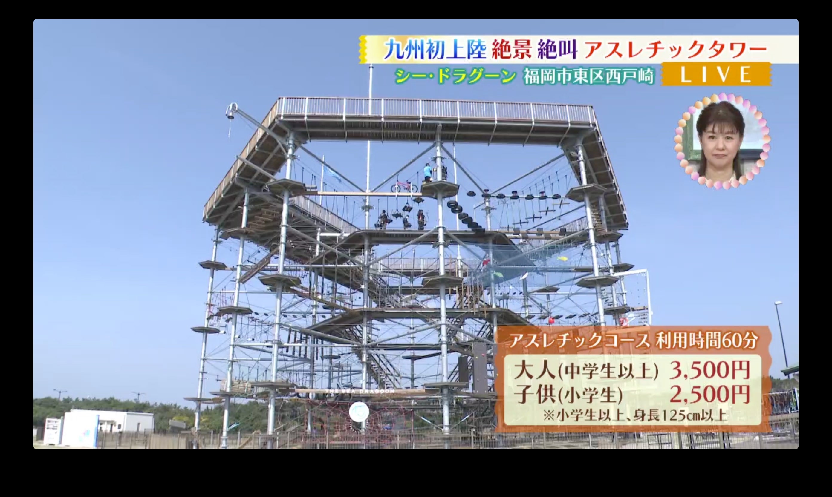 海の中道海浜公園に新スポット誕生！ - RKB毎日放送