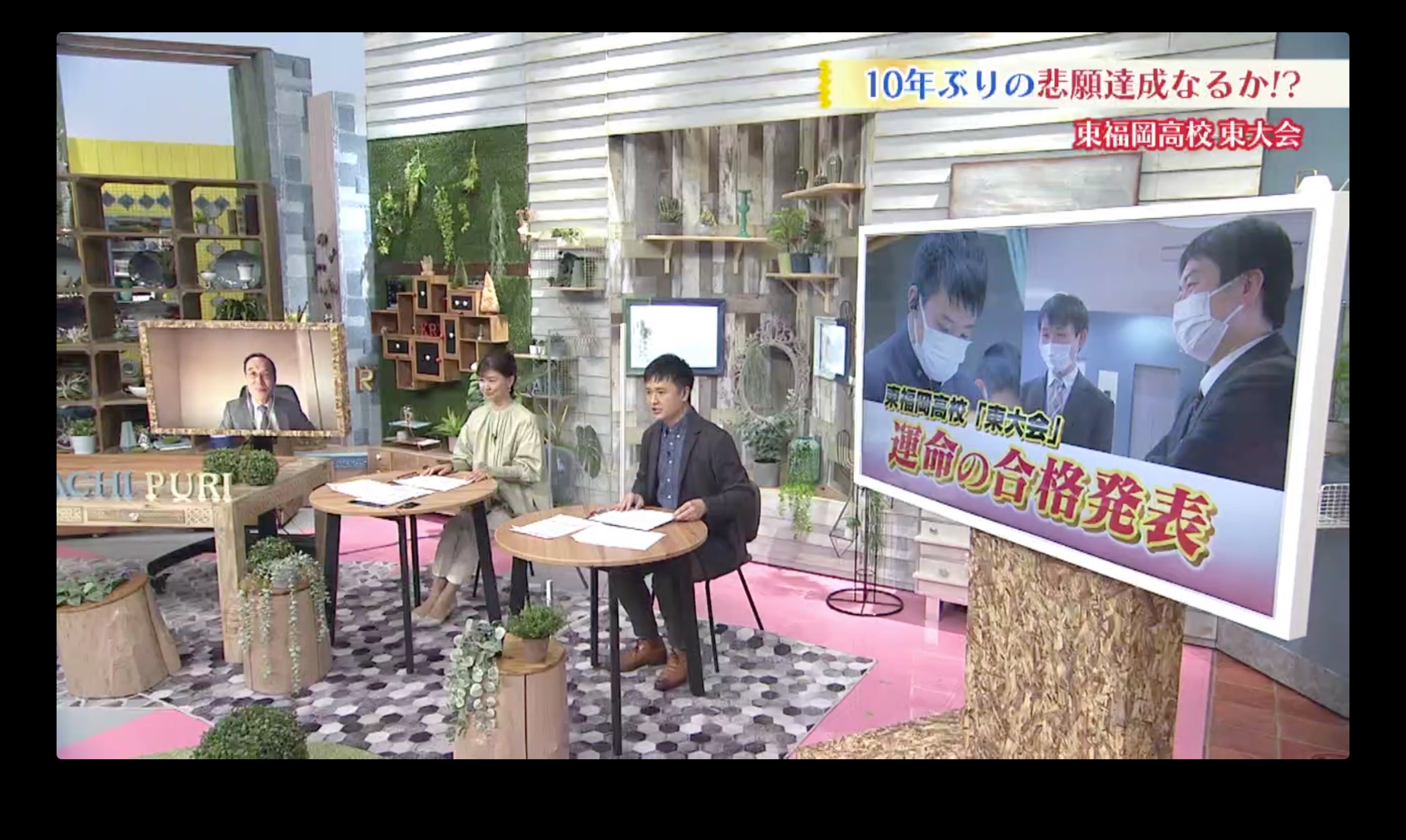 東福岡高校東大会、合格発表の結果は!? - RKB毎日放送