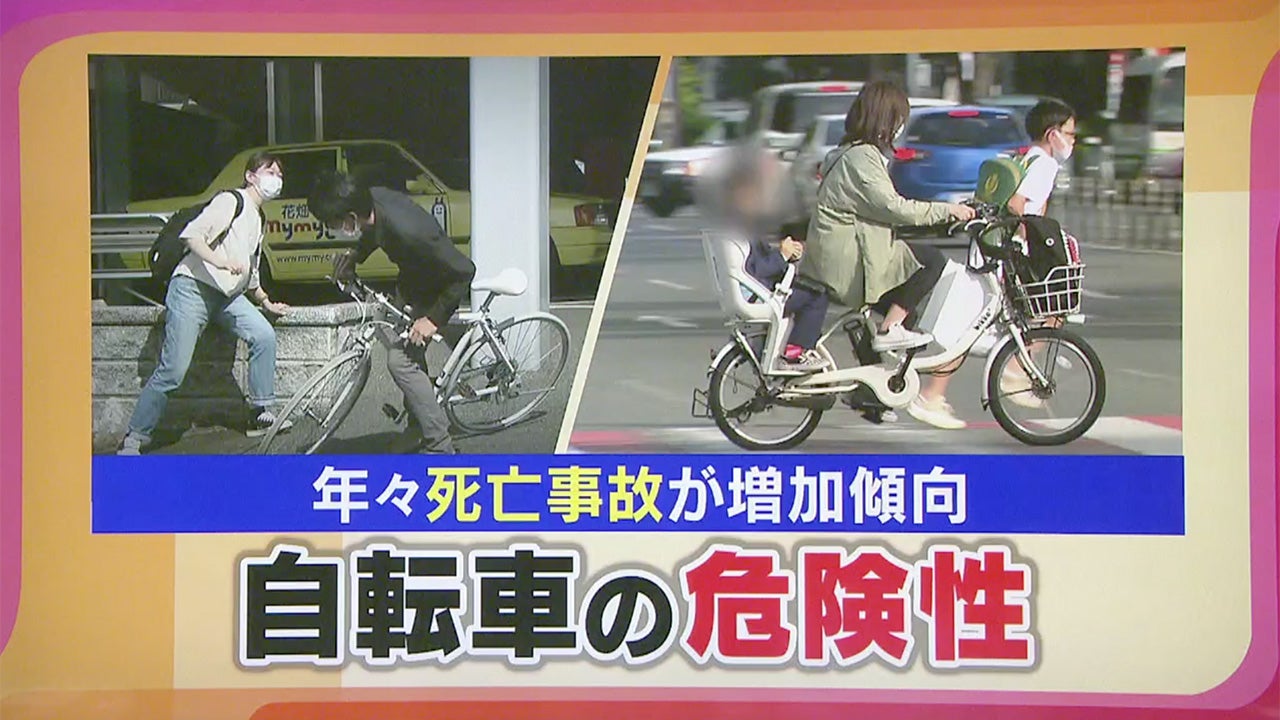 事故多発！自転車の危険性とは？ - RKB毎日放送