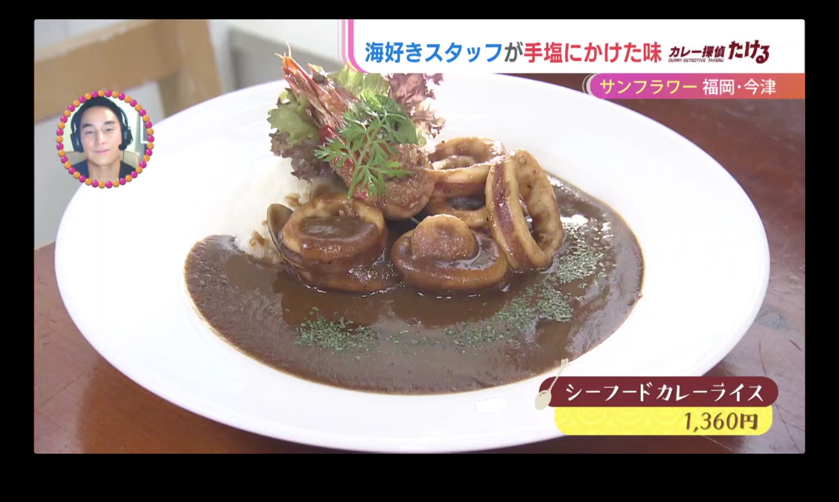 福岡市西区の海沿いカフェ“サンフラワー”のシーフードカレーを徹底調査