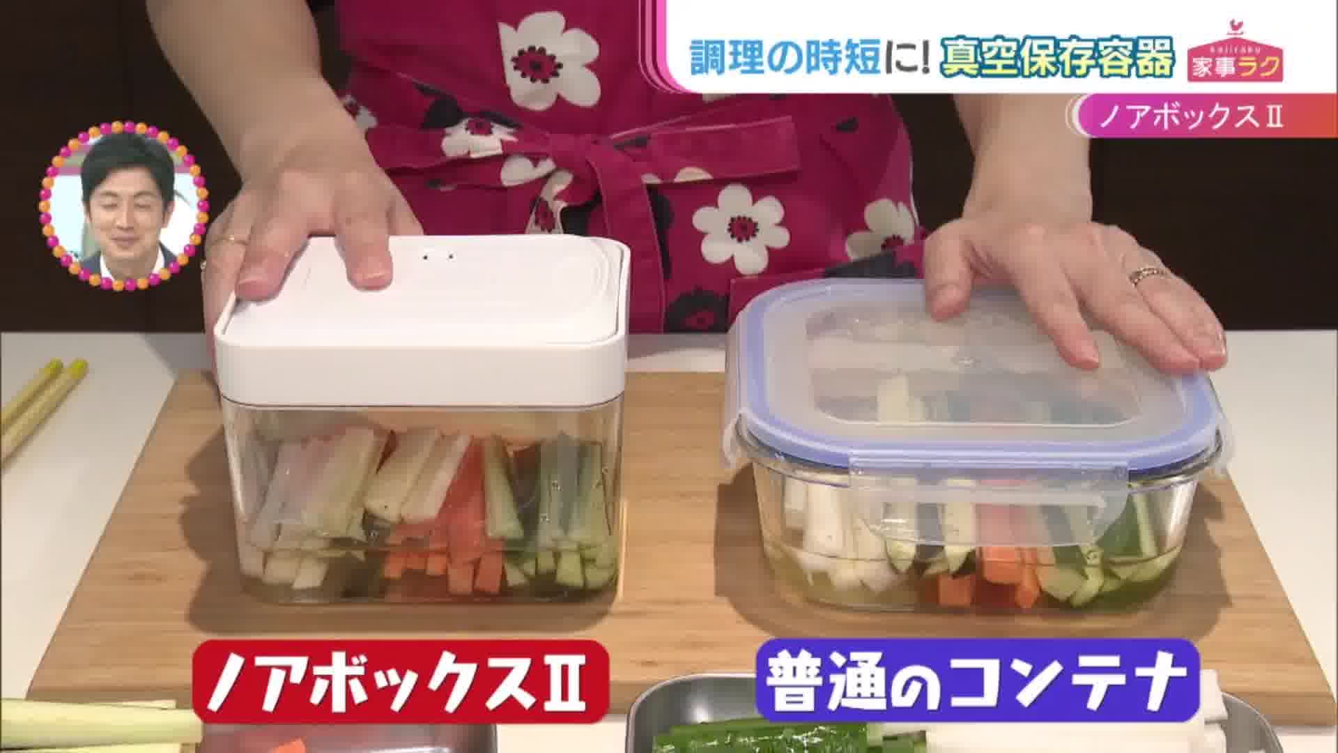 ポンプ＆電池不要！真空保存容器「ノアボックスⅡ」 - RKB毎日放送