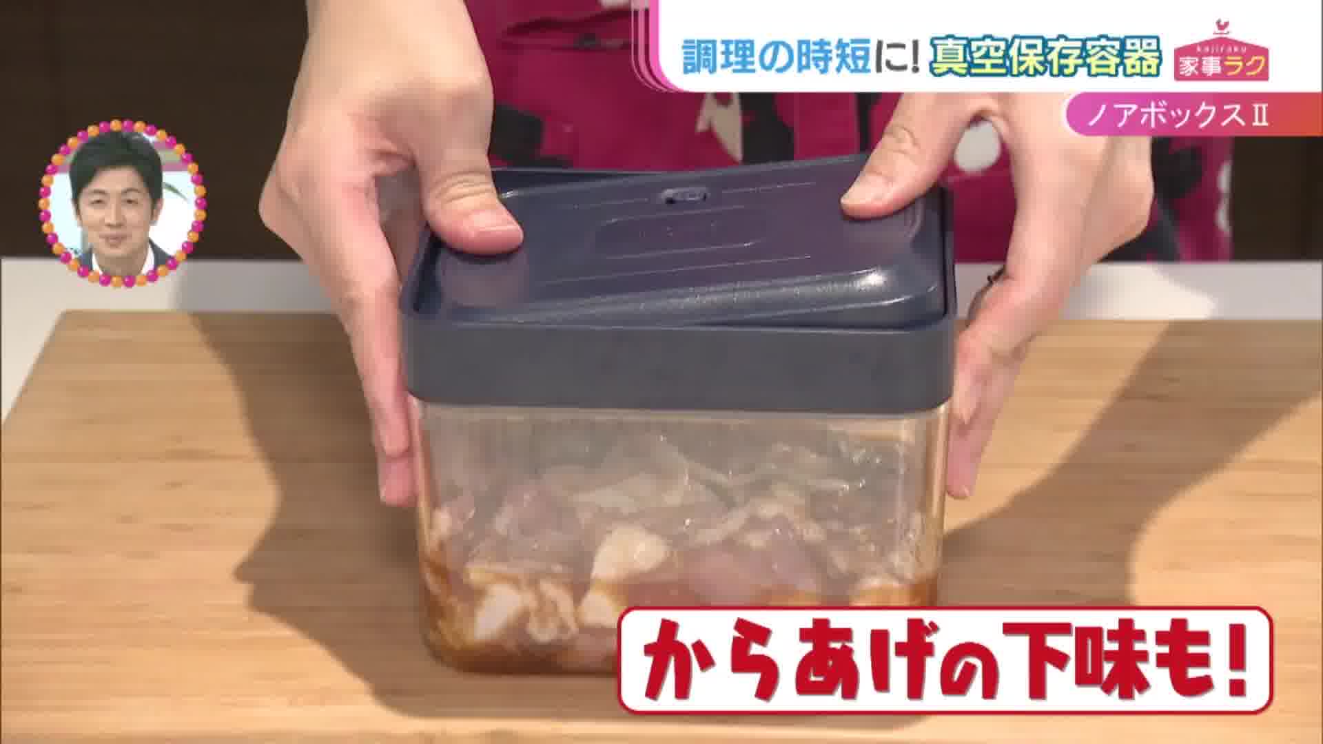 ポンプ＆電池不要！真空保存容器「ノアボックスⅡ」 - RKB毎日放送